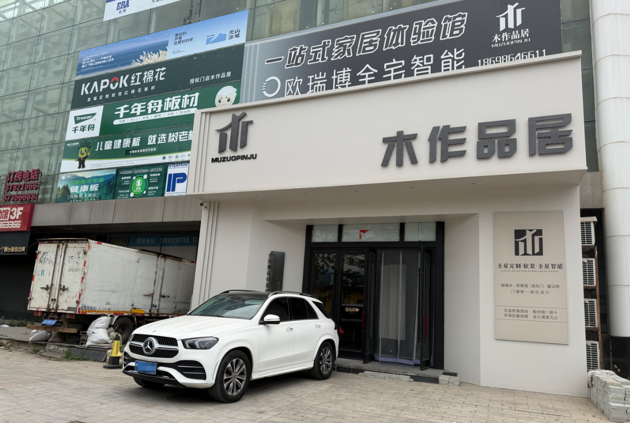 丹东全屋定制